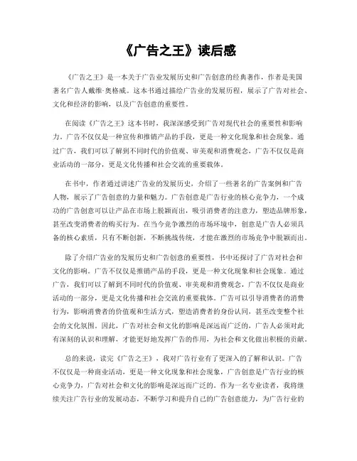 《广告之王》读后感