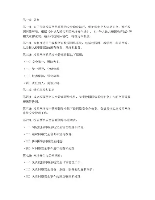 校园网络系统安全管理制度