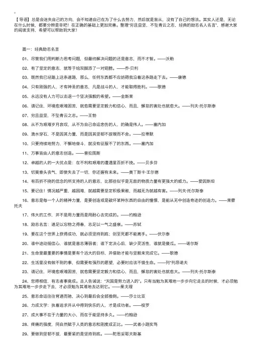 穷且益坚，不坠青云之志，经典的励志名人名言