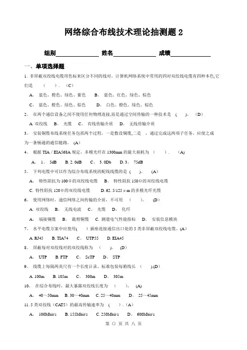 网络综合布线理论测试题-4     (答案)