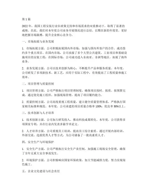 工程安装类公司年度总结(3篇)