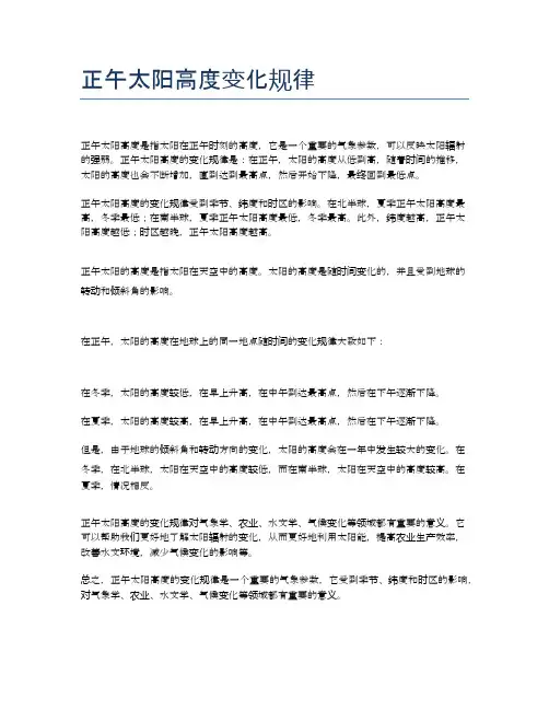 正午太阳高度变化规律