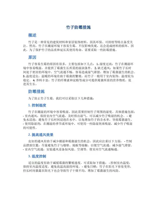 竹子防霉措施