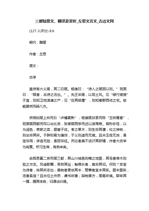 三都赋原文、翻译及赏析_左思文言文_古诗文网