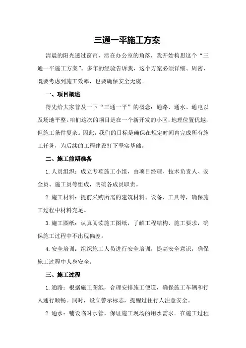 三通一平施工方案