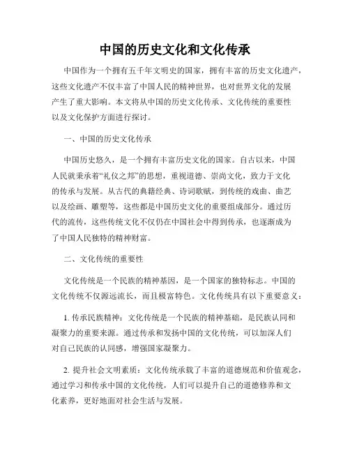 中国的历史文化和文化传承