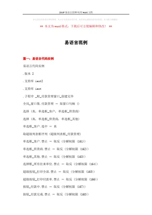 2019-易语言范例-实用word文档 (6页)
