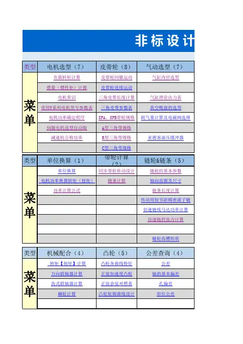 非标设计最强自动计算