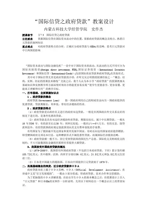 政府贷款教案