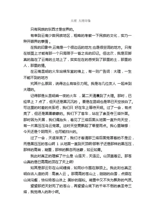 散文：大理散文3篇美文欣赏阅读