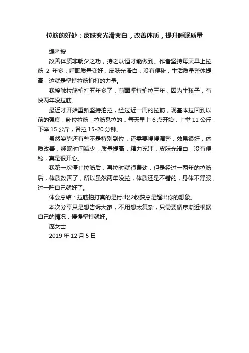 拉筋的好处：皮肤变光滑变白，改善体质，提升睡眠质量