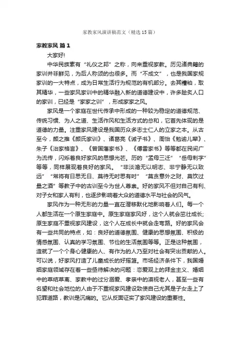 家教家风演讲稿范文（精选15篇）