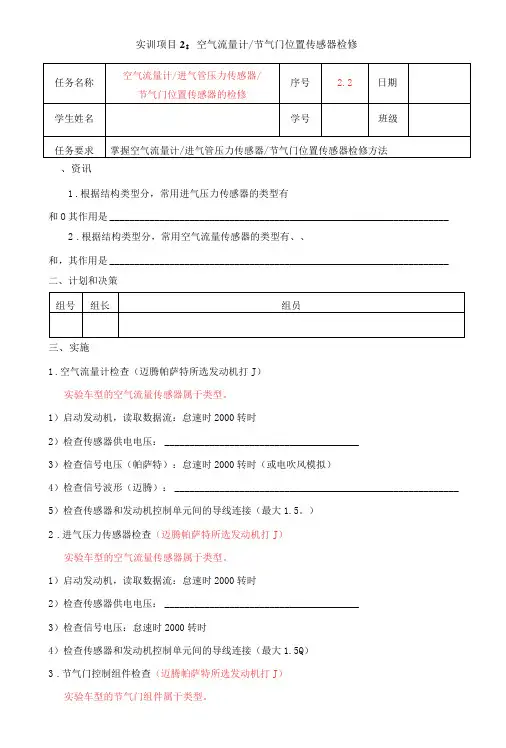 实训作业单 项目2空气流量计节气门位置传感器检修-精品