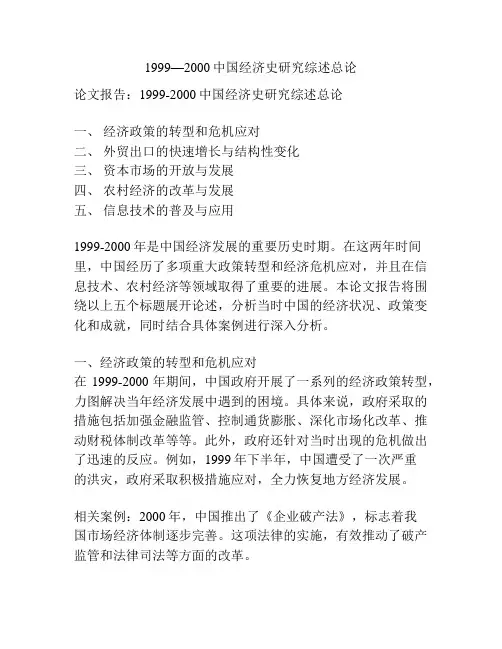 1999—2000中国经济史研究综述总论