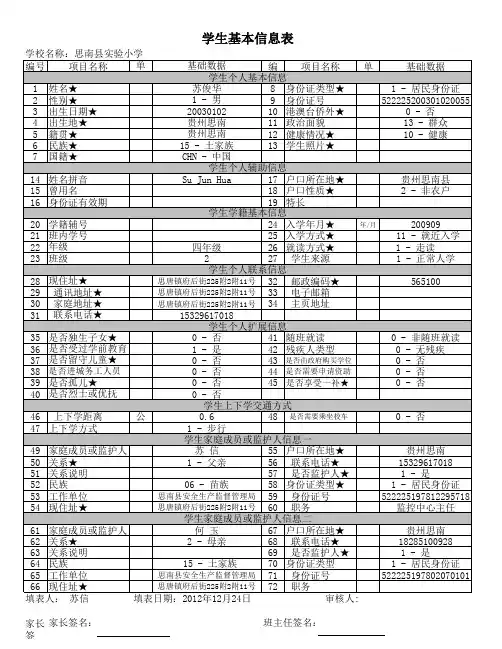 学生基本信息表填写范本
