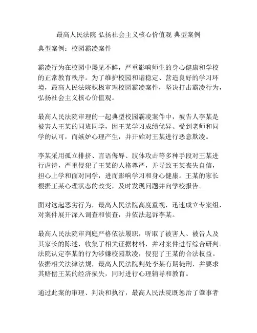 最高人民法院 弘扬社会主义核心价值观 典型案例