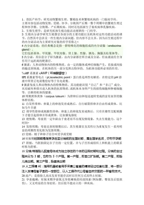 名词解释产科学