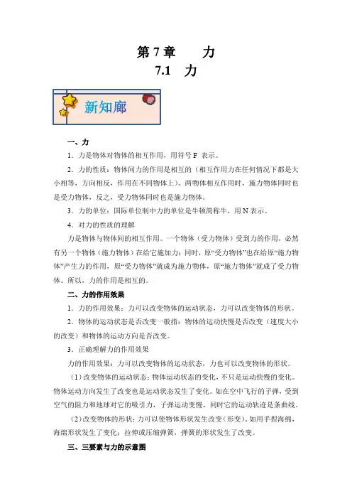 人教版八年级下册物理 7.1 力讲义 
