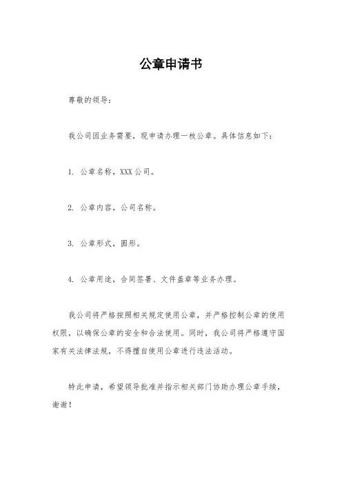 公章申请书