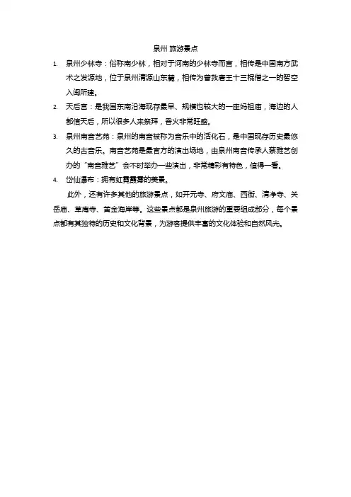 泉州 旅游景点