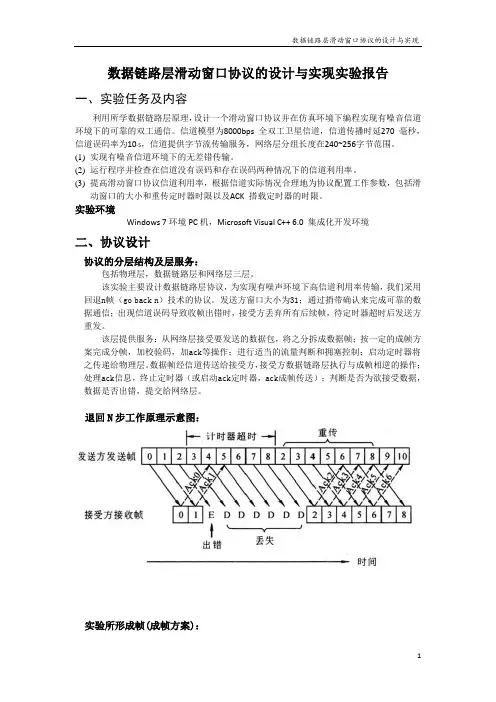 数据链路层滑动窗口协议的设计与实现
