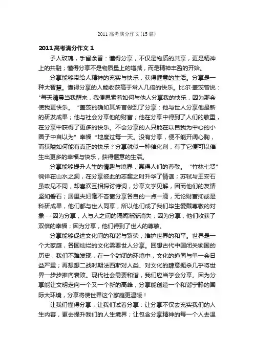 2011高考满分作文（15篇）