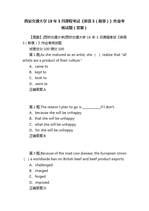 西安交通大学18年3月课程考试《英语3（新录）》作业考核试题（答案）