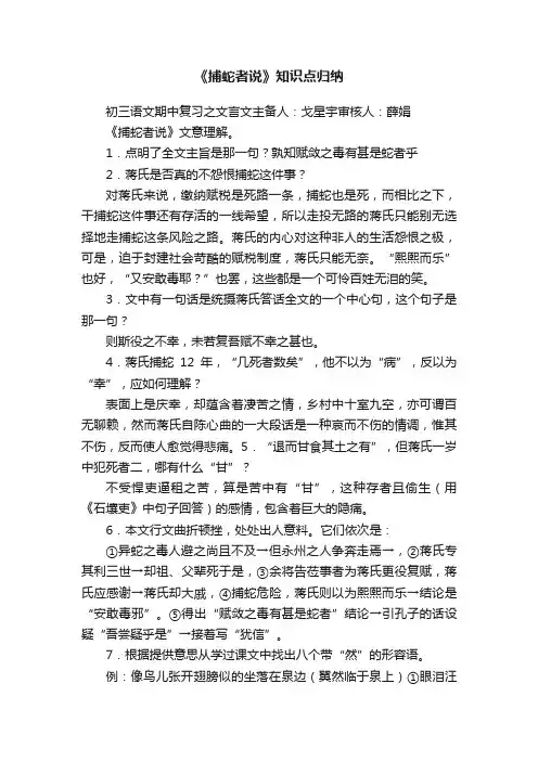 《捕蛇者说》知识点归纳
