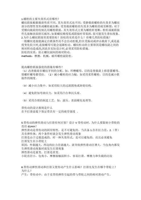 机械设计简答题答案