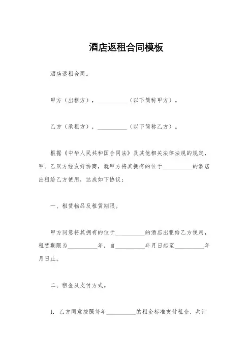 酒店返租合同模板