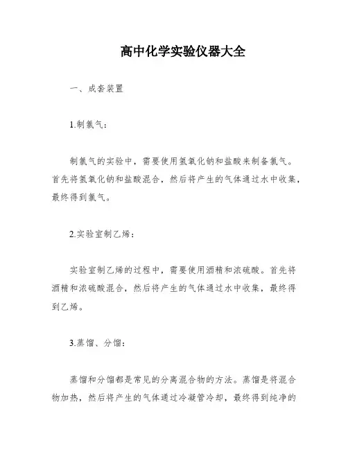 高中化学实验仪器大全