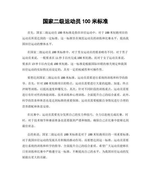 国家二级运动员100米标准