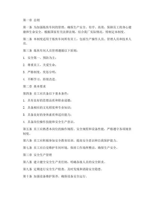 炼焦车间人员管理制度