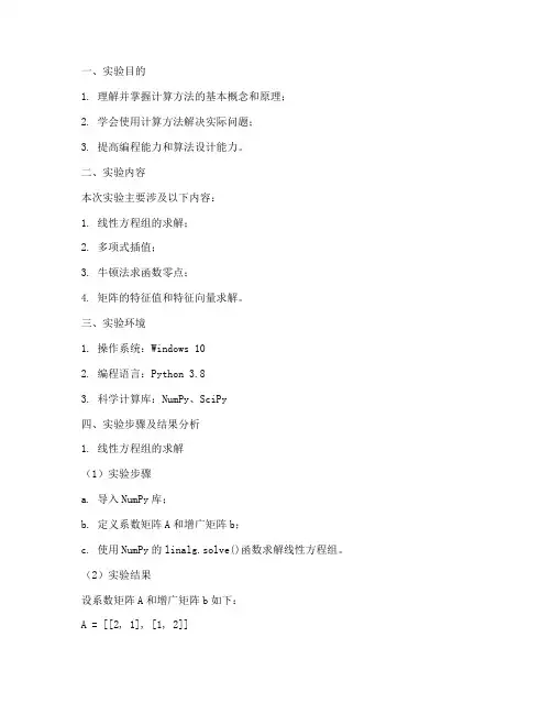 计算方法_实验报告