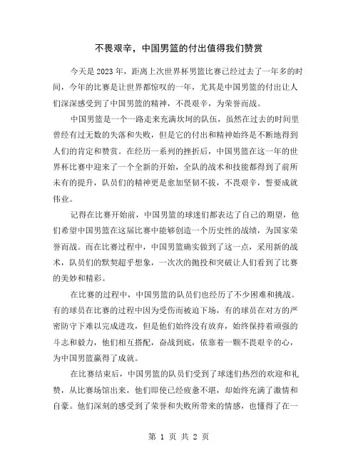 不畏艰辛,中国男篮的付出值得我们赞赏