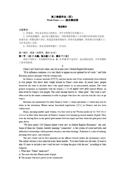 高三英语 寒假作业四 综合测试试卷 笔试部分