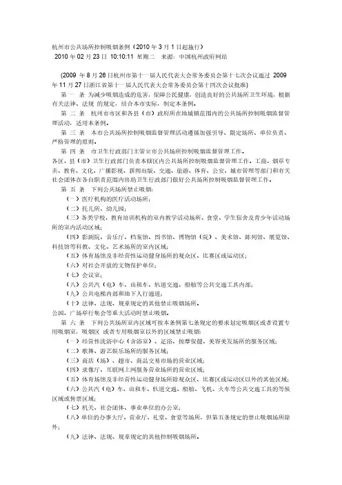 杭州市公共场所控制吸烟条例