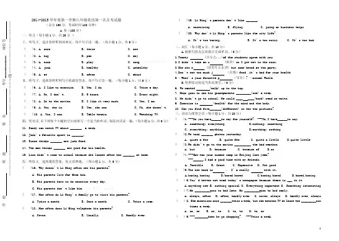 2014-2015学年度第一学期八年级英语第一次月考试题