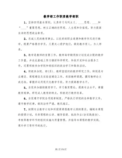 教学部工作职责教学部职(五篇)