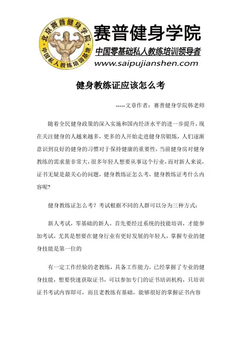 健身教练证应该怎么考