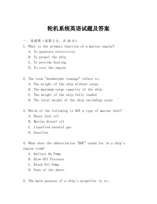 轮机系统英语试题及答案
