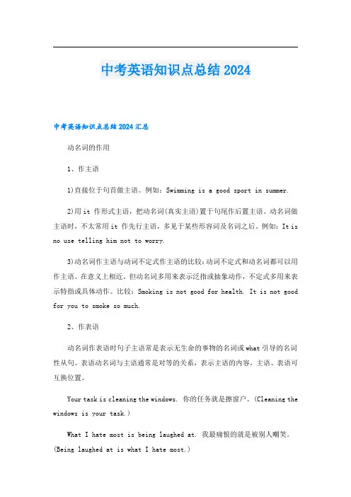 中考英语知识点总结2024