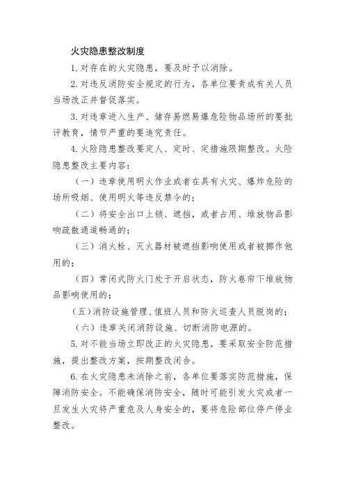 火灾隐患整改制度