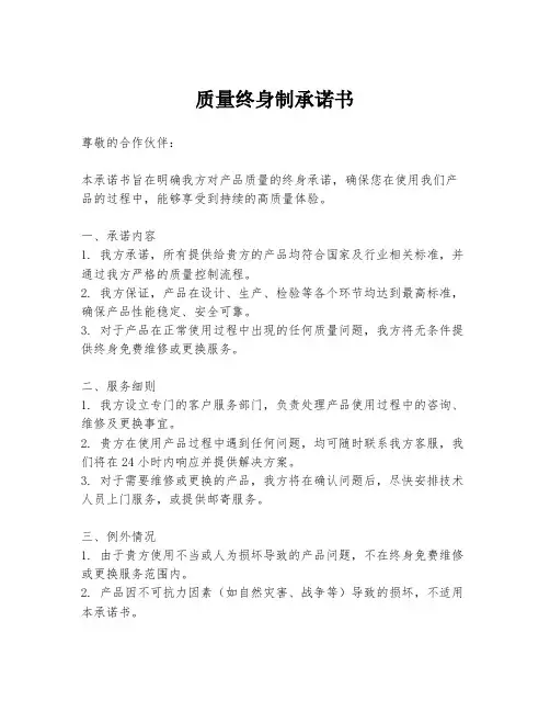 质量终身制承诺书