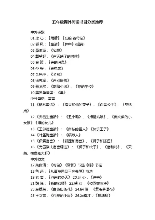 五年级课外阅读书目分类推荐