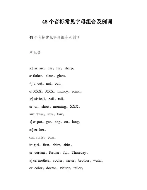 48个音标常见字母组合及例词