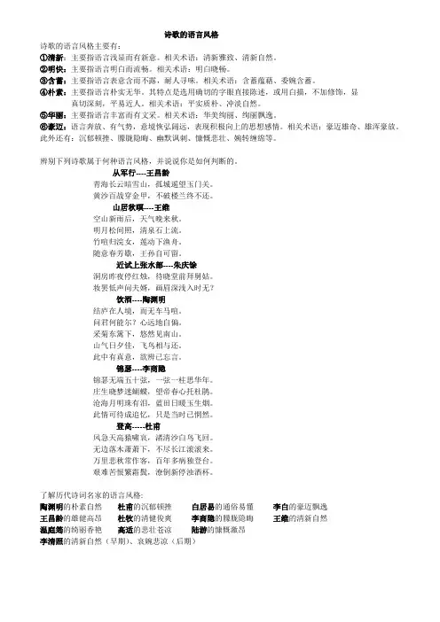 诗歌的语言风格