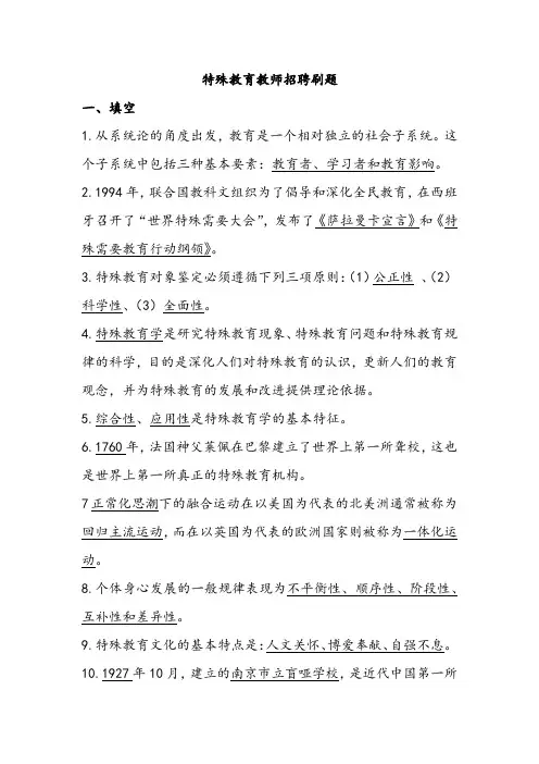 特殊教育教师招聘刷题