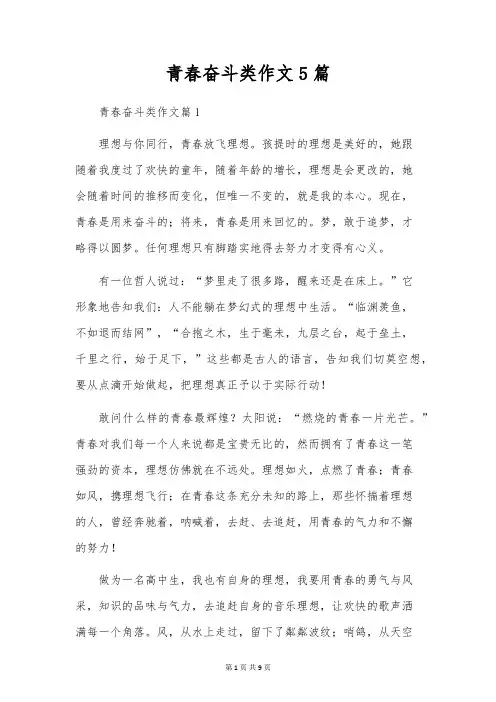 青春奋斗类作文5篇