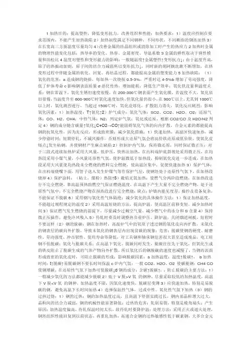 加热工艺